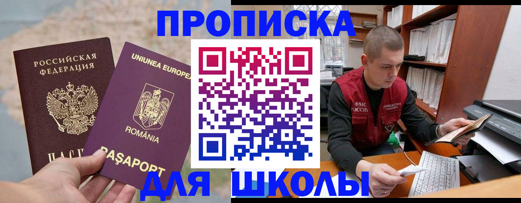 прописка 2025 в Яранске