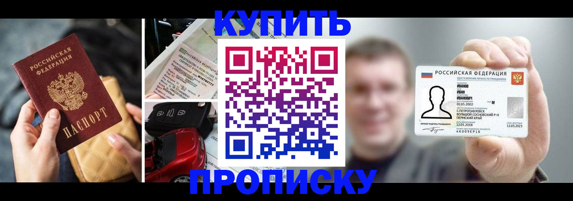 временная регистрация для школы в Яранске