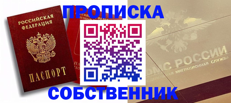 прописка для работы в Яранске